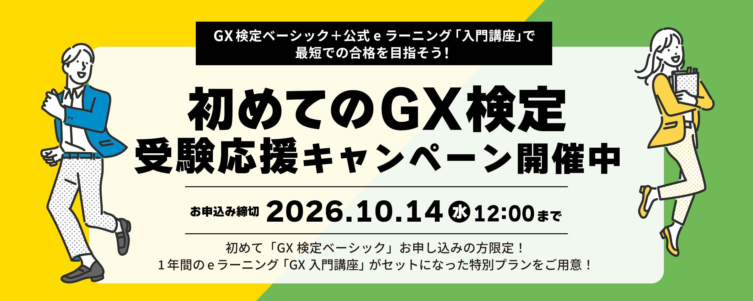 団体受験 お問い合わせ